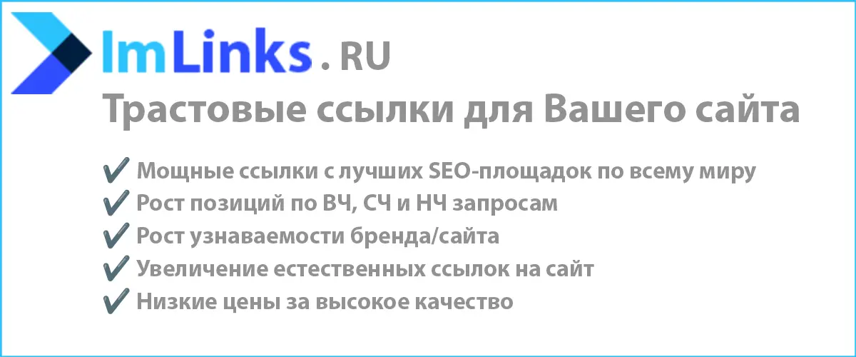 Вечные трастовые ссылки